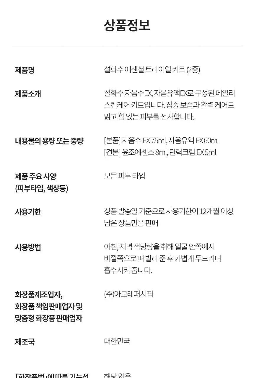 [NEW] 설화수 자음 2종 트라이얼 기획 상세페이지 20
